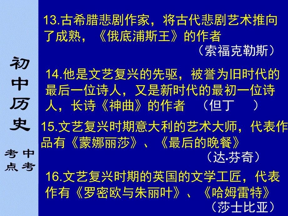 九历史上历史人物.ppt_第5页