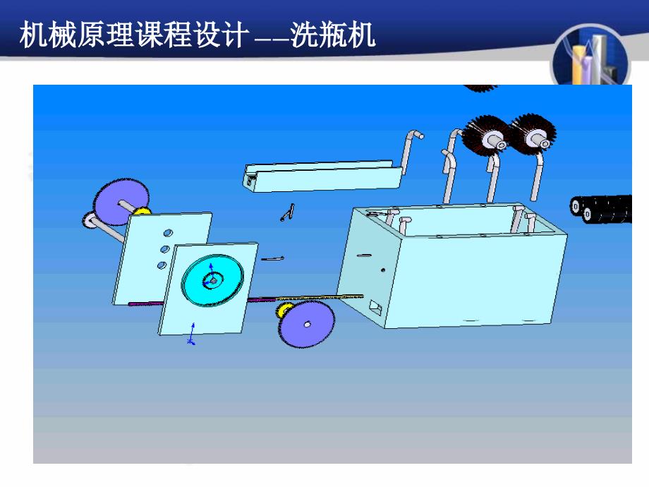 机械原理课程洗瓶机推瓶机构设计_第3页