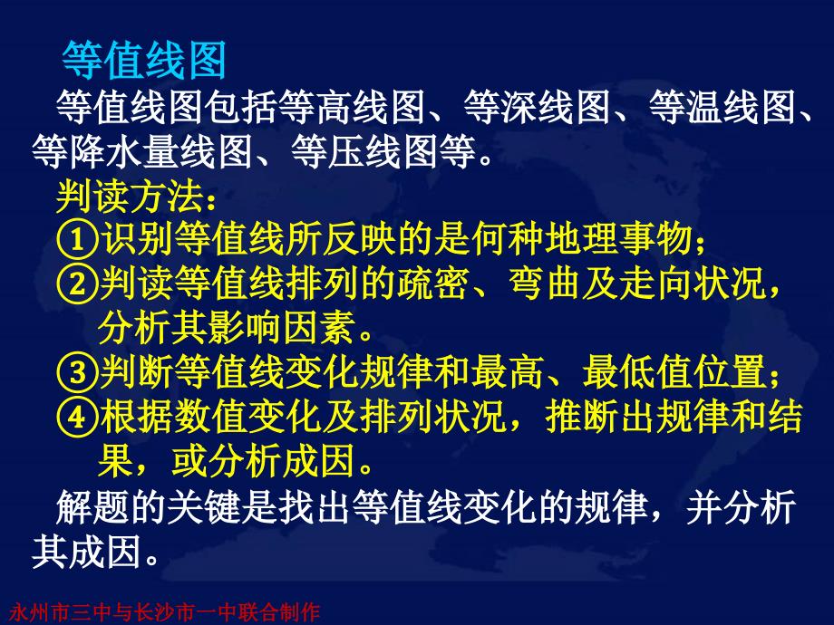 高三地理第二轮复习专题一等值线的判读课堂PPT_第2页