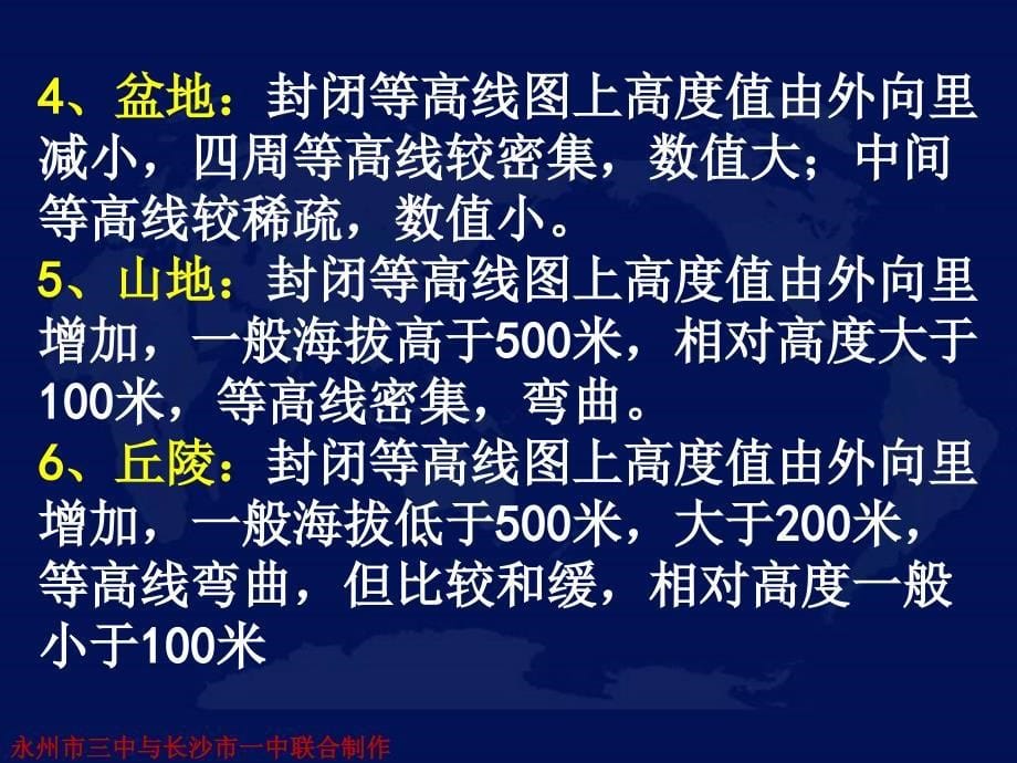 高三地理第二轮复习专题一等值线的判读课堂PPT_第5页