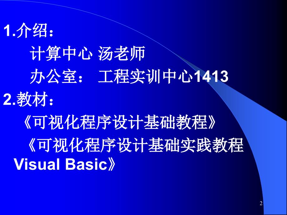 可视化程序设计.ppt_第2页