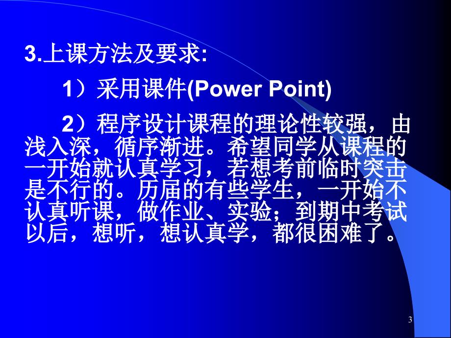 可视化程序设计.ppt_第3页