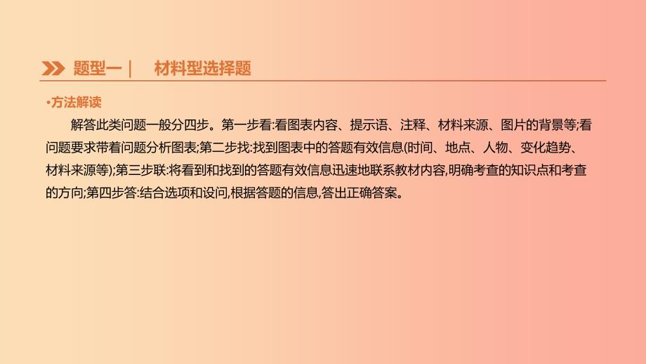 河北省2019年中考历史复习 第三模块 题型专题02 读图题课件.ppt_第3页