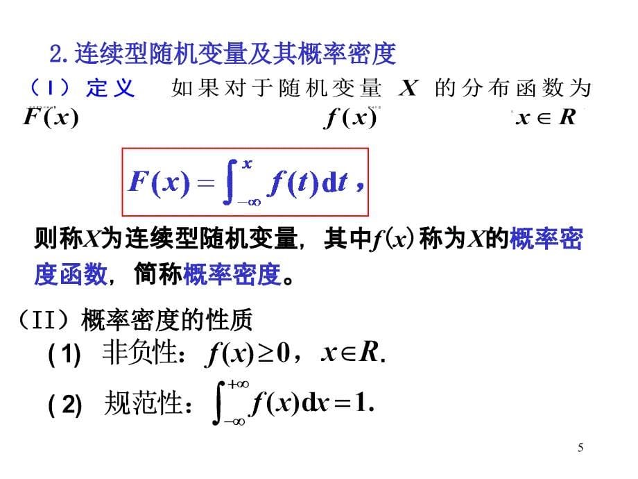 随机变量及其分布(复习).ppt_第5页