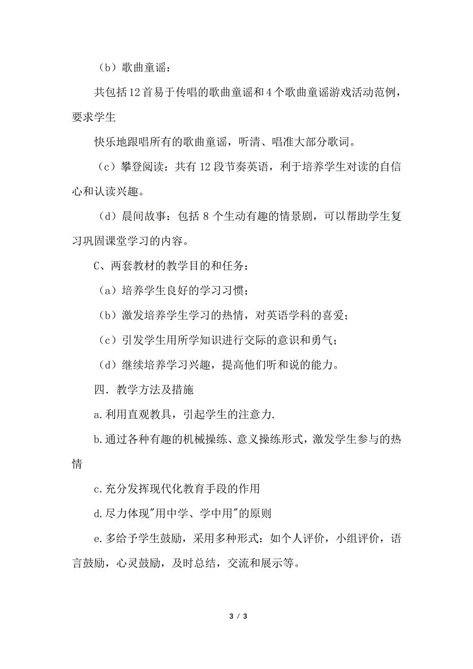 二年级下册英语教学计划_第3页