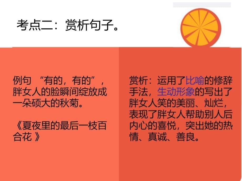 《记叙文总复习》PPT课件.ppt_第5页