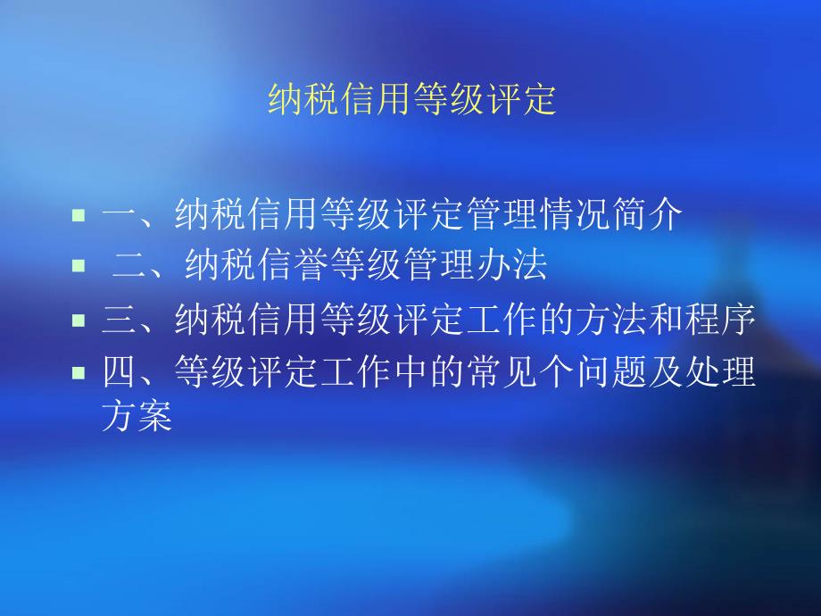 纳税信用等级评定_第2页