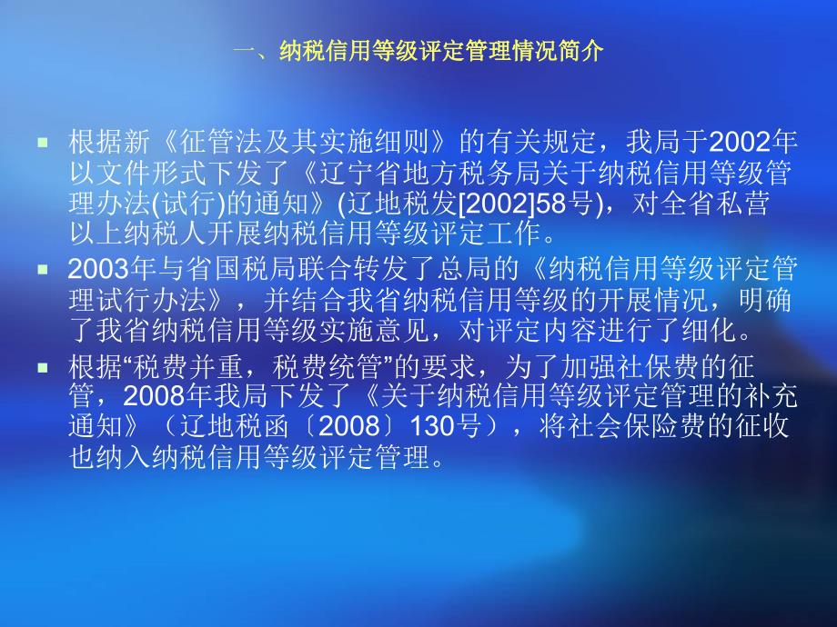 纳税信用等级评定_第3页