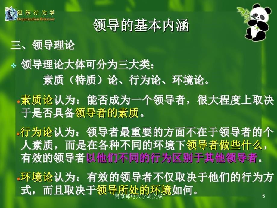 组织行为学(7)领导课件_第5页