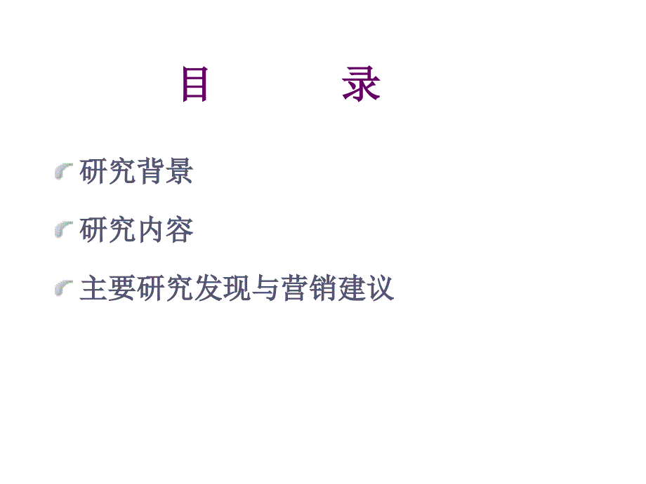 红牛饮料市场研究报告_第2页