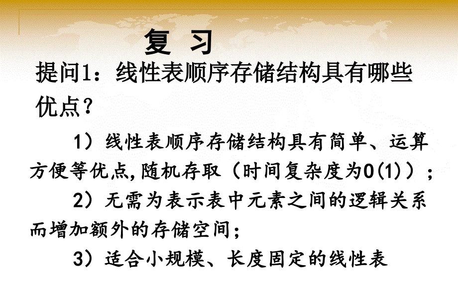 基本数据结构及其运算3线性链表.ppt_第3页