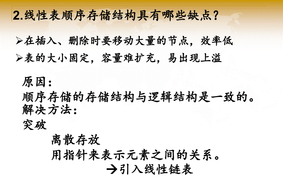 基本数据结构及其运算3线性链表.ppt_第4页