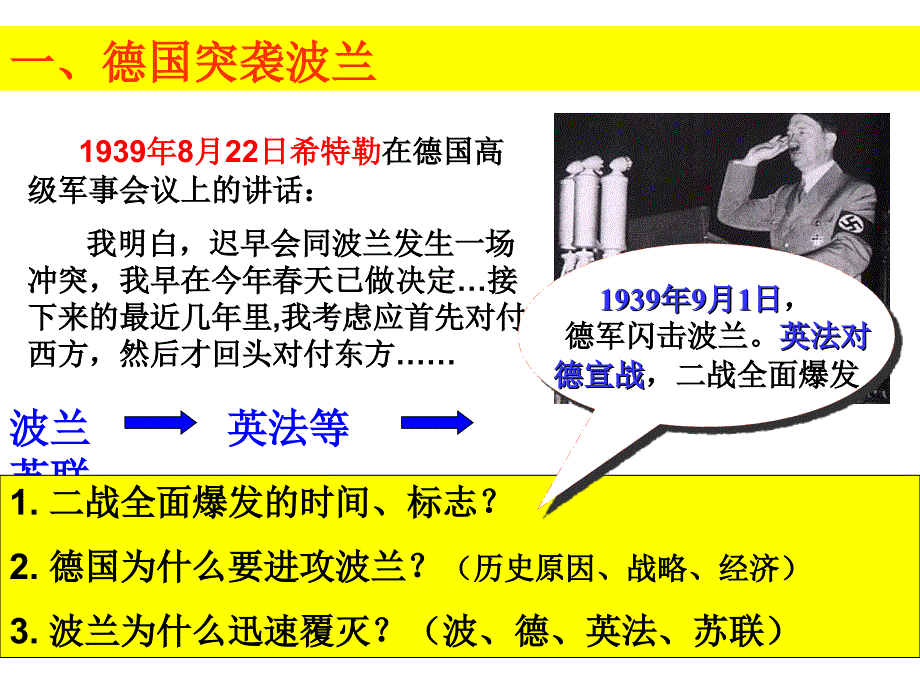 第三单元-第4课-第二次世界大战的全面爆发课件_第3页