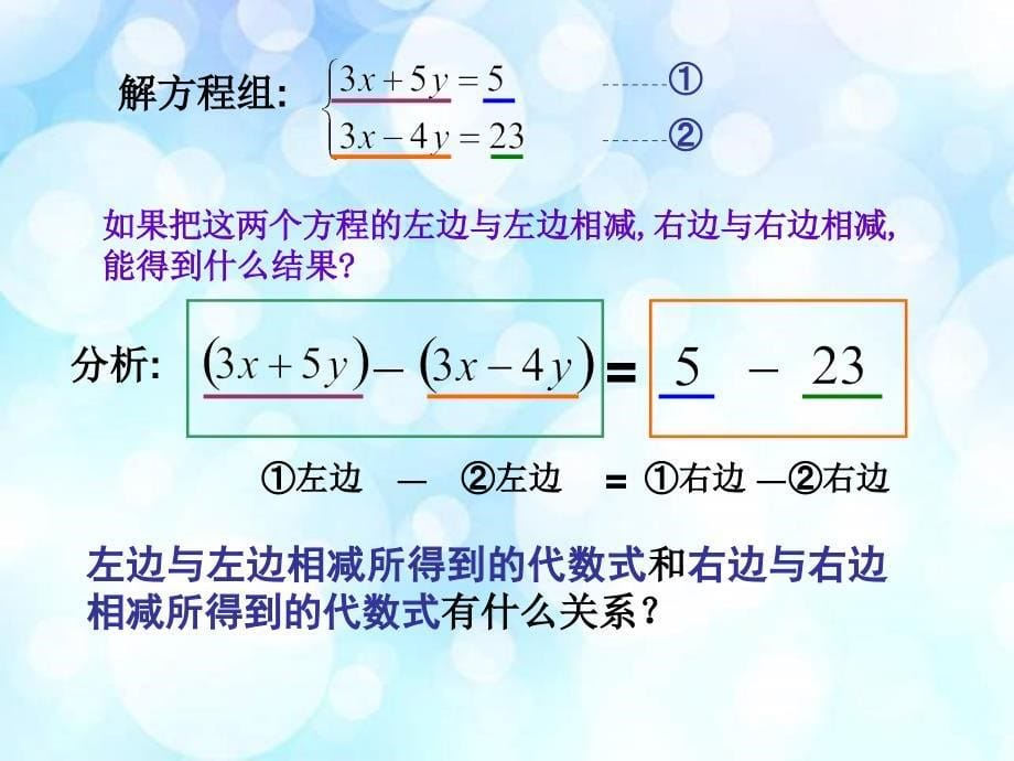 822_加减消元法解二元一次方程组(1)_第5页