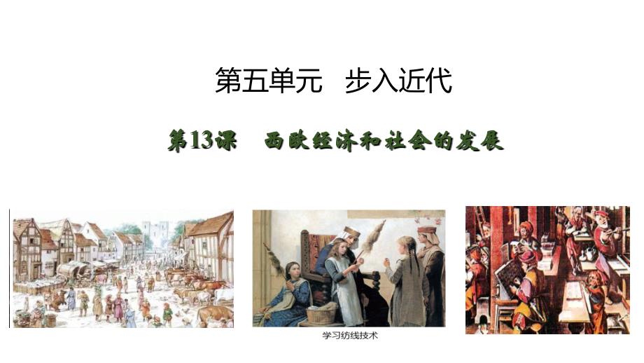 西欧经济与社会的发展_第2页