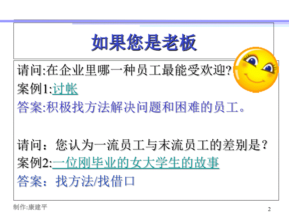 问题分析与解决能力训练课件_第2页