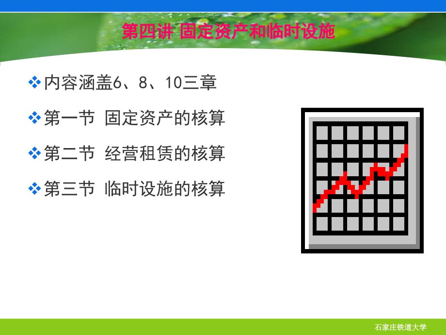 施工企业会计固定资产_第2页