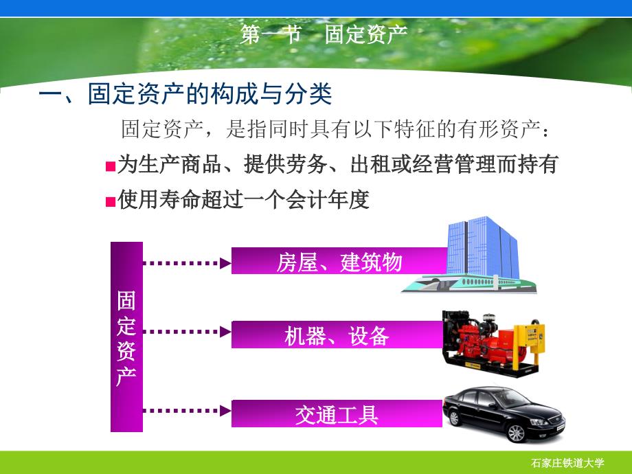 施工企业会计固定资产_第4页