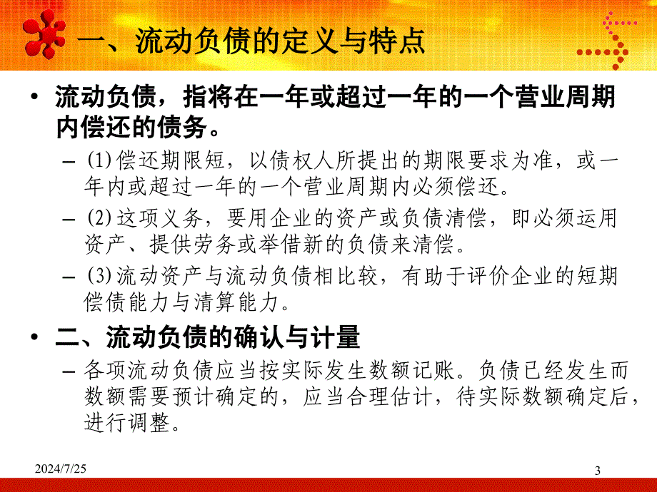 负债和所有者权益_第3页