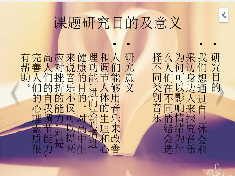 研究性学习-音乐对人情绪的影响结题报告.ppt_第3页