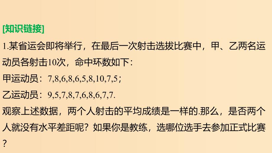 2018-2019学年高中数学第2章概率2.3随机变量的数字特征2.3.2离散型随机变量的方差课件新人教B版选修2 .ppt_第4页