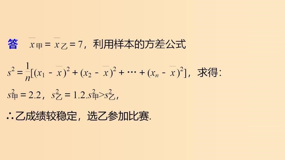 2018-2019学年高中数学第2章概率2.3随机变量的数字特征2.3.2离散型随机变量的方差课件新人教B版选修2 .ppt_第5页