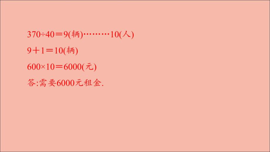 四年级数学下册第1单元四则运算第5课时解决问题基础练习和能力闯关作业课件新人教版_第4页