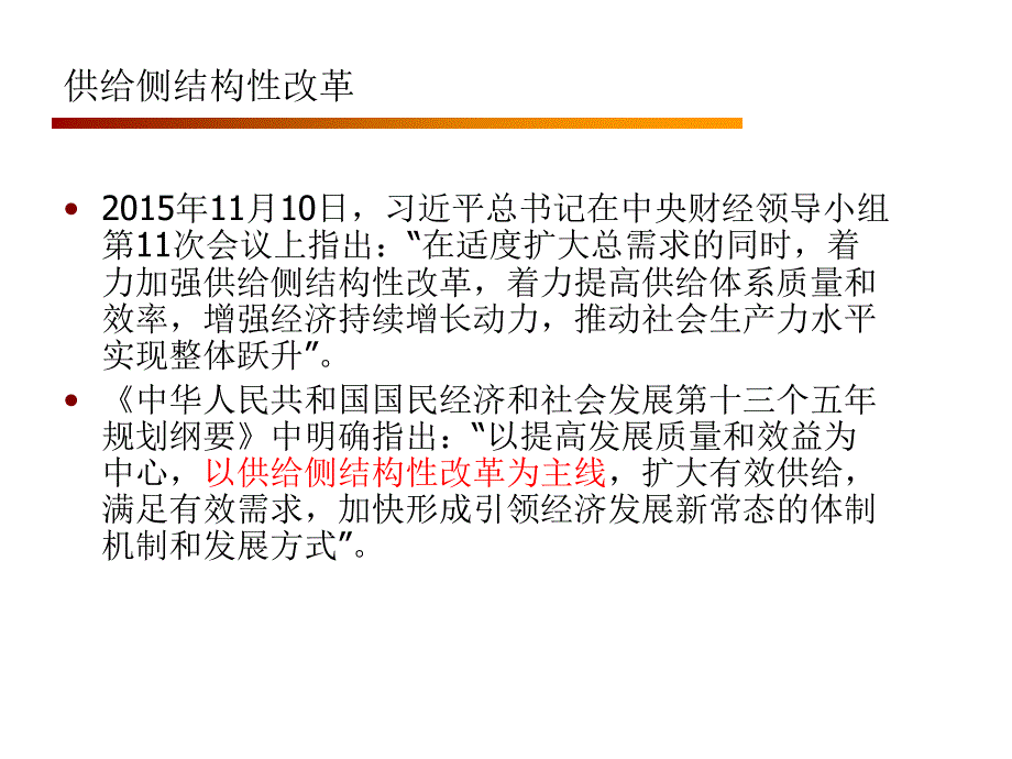 张斌教授宏观经济形势与税制改革0801_第3页