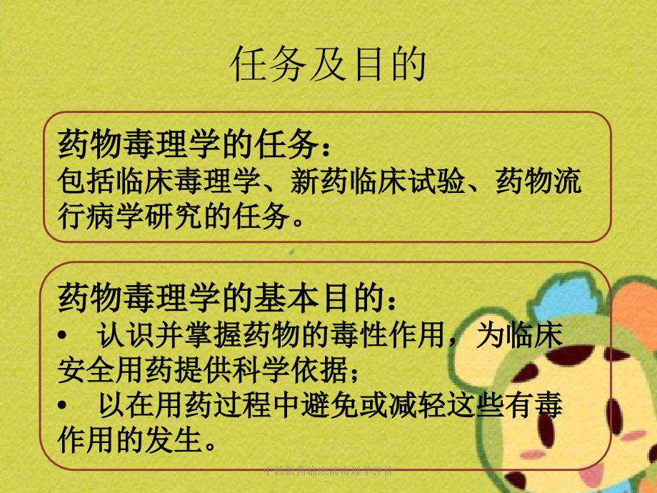 中药新药临床前毒理学评价_第3页