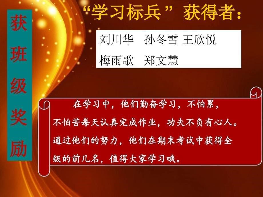 2017----2018学年度上一1班期末颁奖_第5页