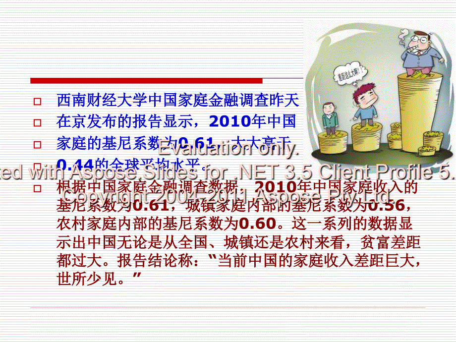 第八讲本的国民入收倍增计划_第3页