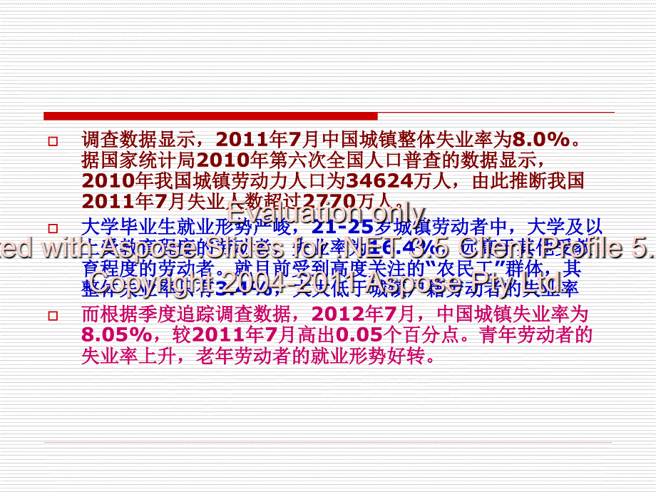 第八讲本的国民入收倍增计划_第4页