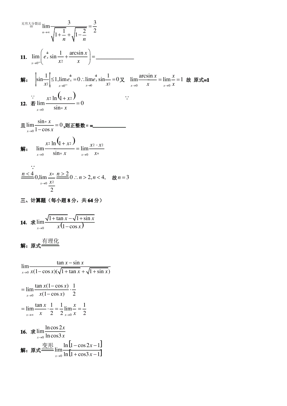 第一讲数列的极限函数的极限与洛必达法则的练习题答案_第2页