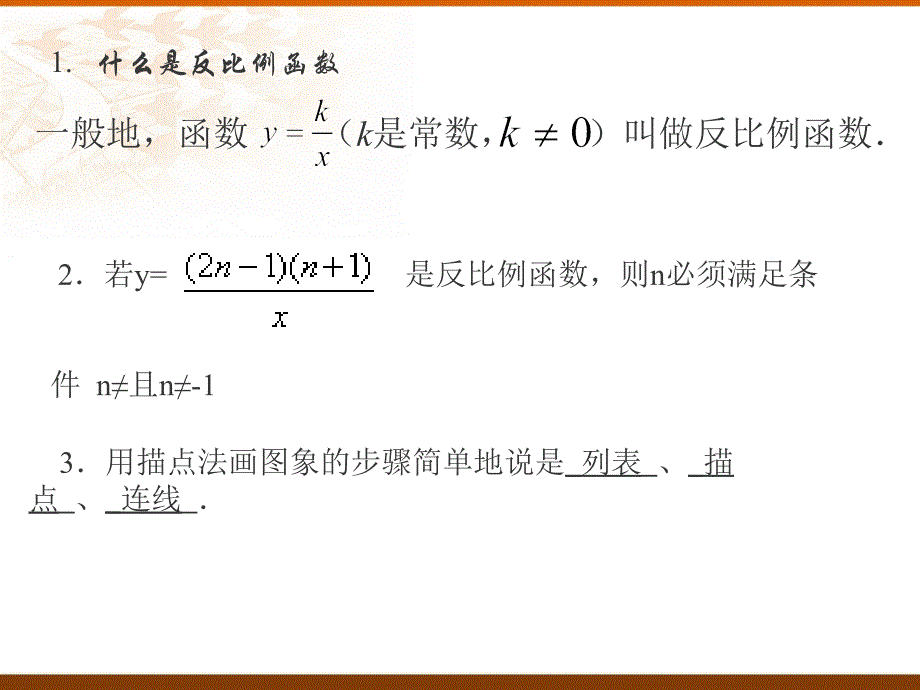 课件《反比例函数的图像和性质》_第2页