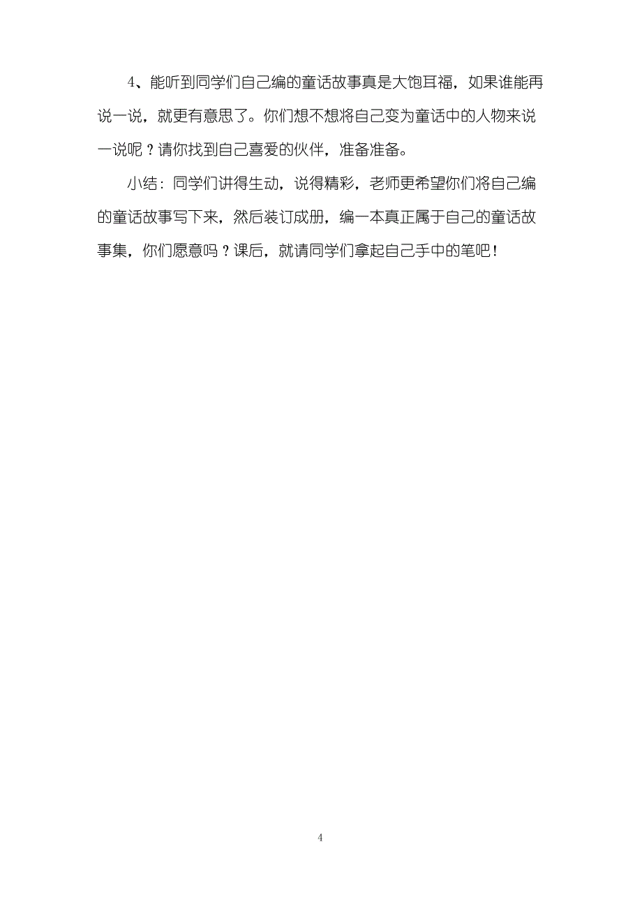 编写童话课文教案_第4页