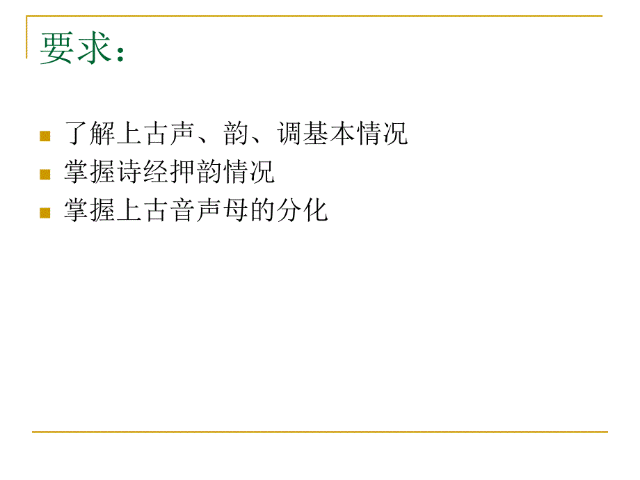 古代汉语常识之上古音.ppt_第2页