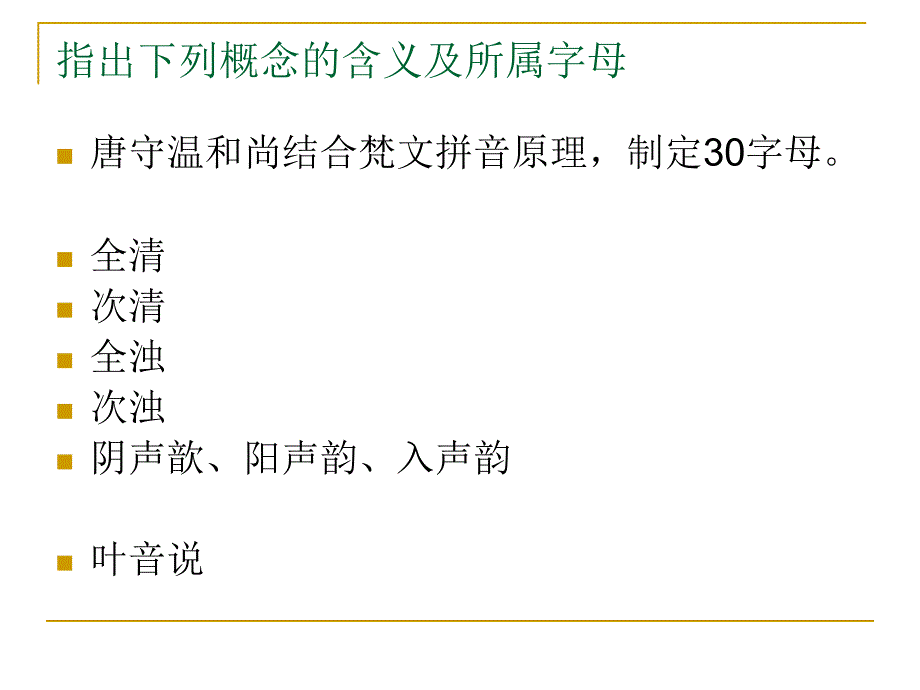 古代汉语常识之上古音.ppt_第4页