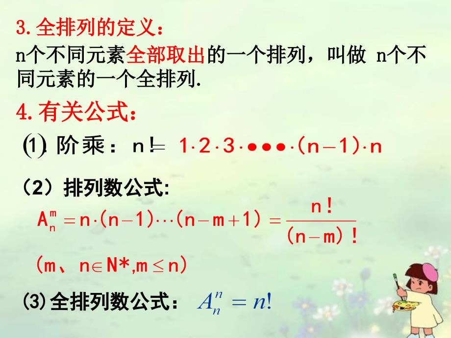 121排列（二）_第3页