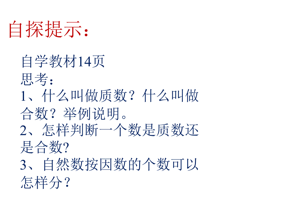 质数和合数课件_第4页