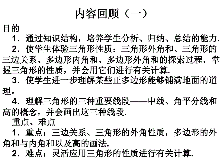 中考数学复习课件02：多边形.ppt_第2页