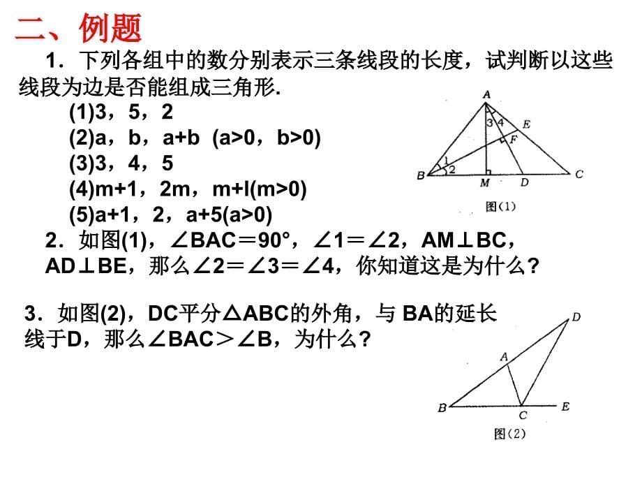 中考数学复习课件02：多边形.ppt_第5页