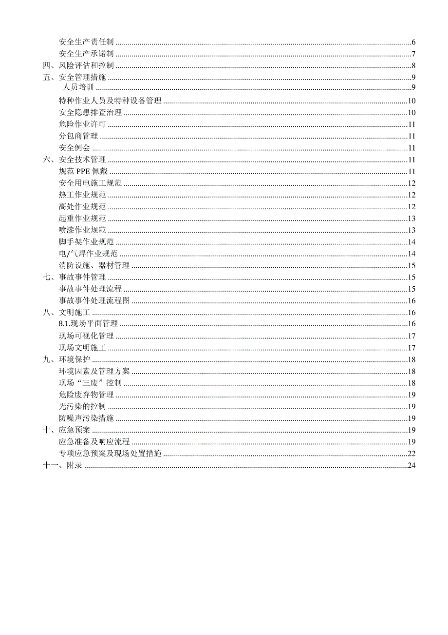 项目钢结构施工安全专项预案(共39页)_第2页