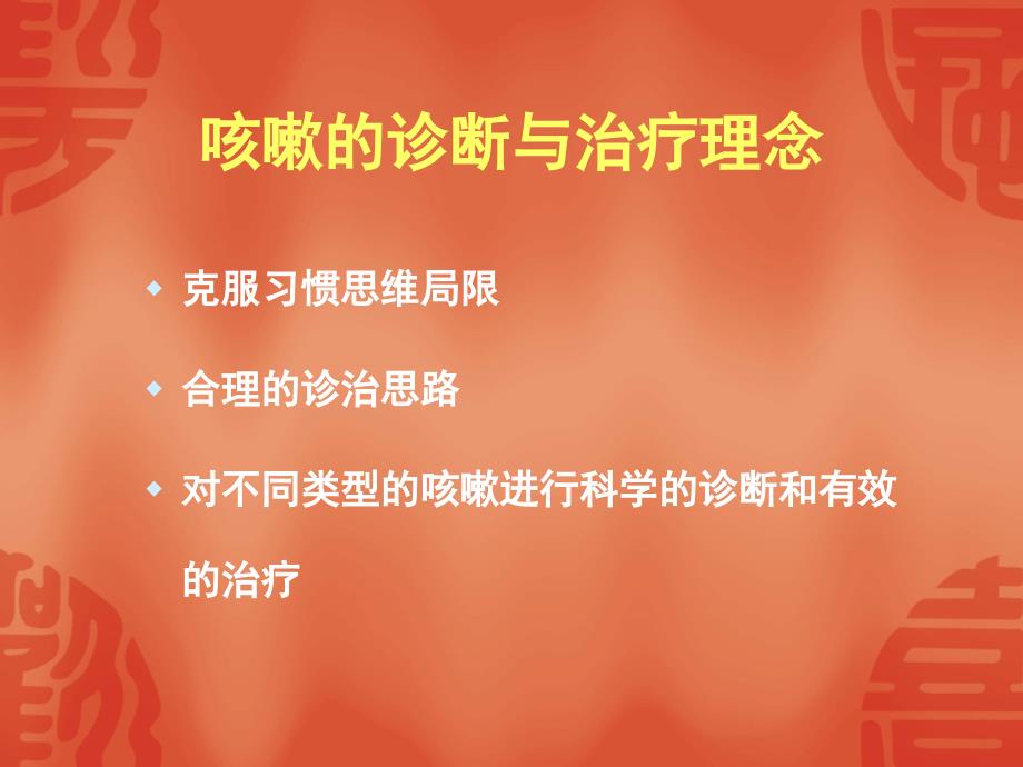 慢性咳嗽诊疗指南及临床思维_第3页