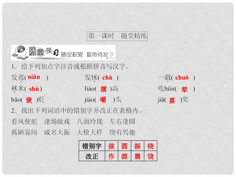 八年级语文下册 第4单元 20 俗世奇人随堂训练课件 （新版）新人教版_第2页