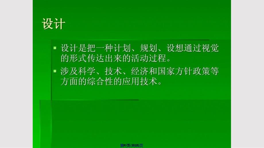 GMP药厂车间设计实用教案_第1页