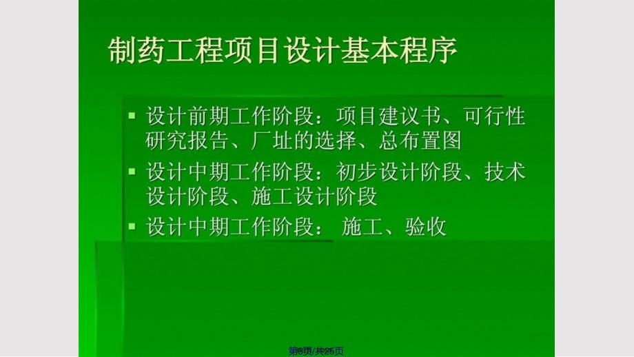 GMP药厂车间设计实用教案_第3页