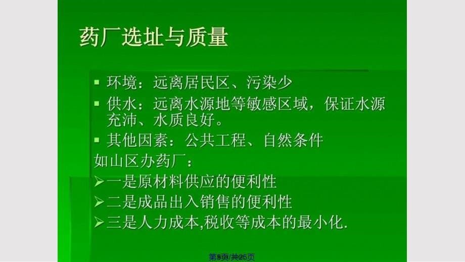 GMP药厂车间设计实用教案_第5页