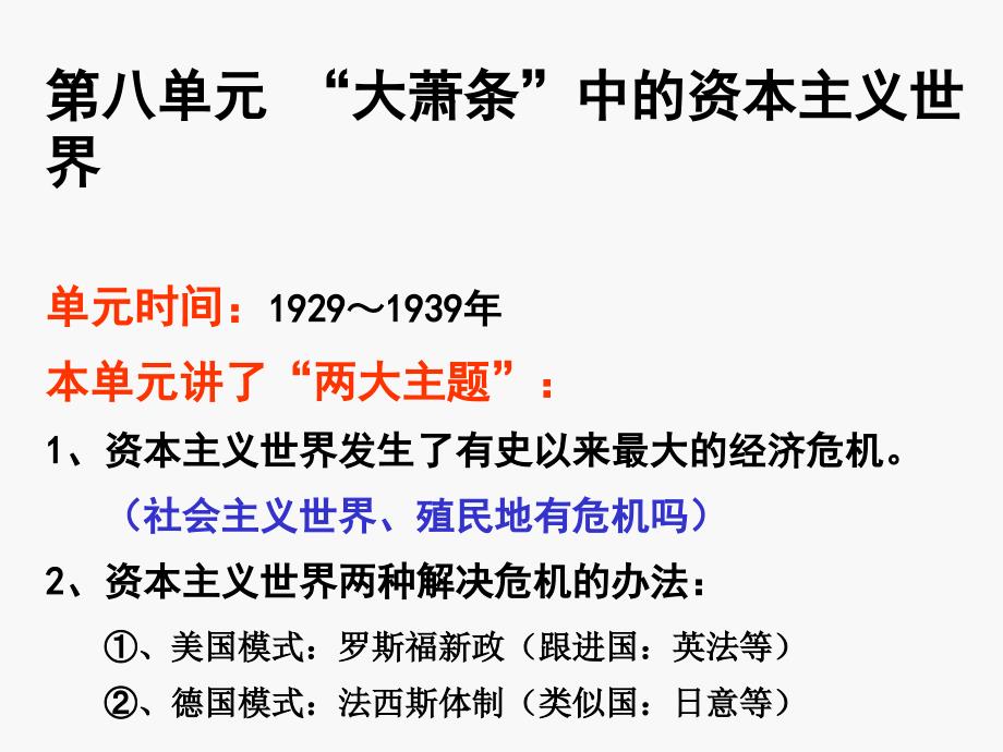 （历史）第27课1929——1933年世界经济危机_第1页
