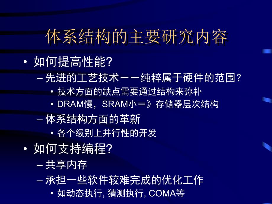 高性能计算机的体系结构与程序优化_第4页