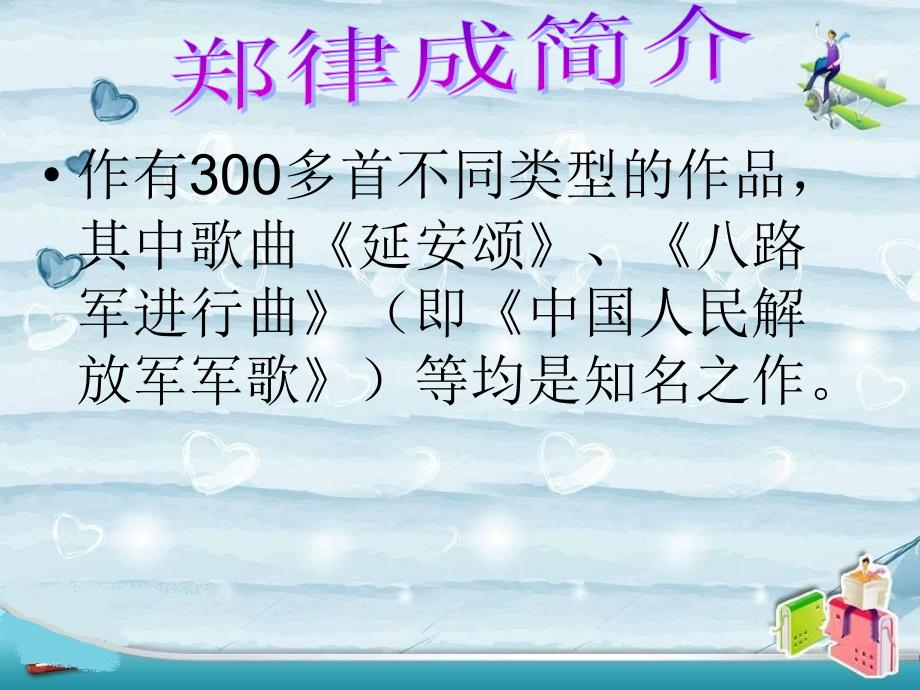 最新三年级上音乐课件-我们多么幸福-人音版_第4页